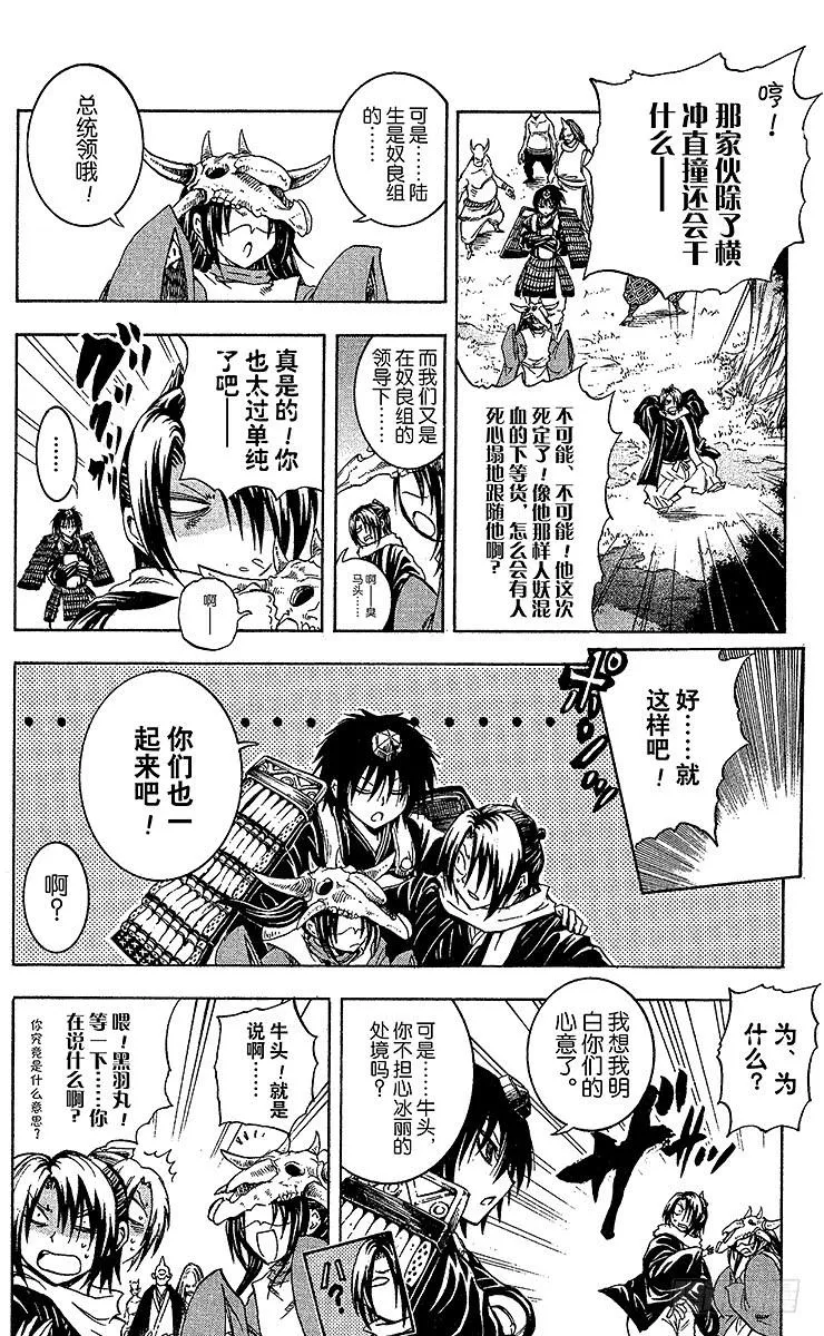 第209幕 决战之地 第12页
