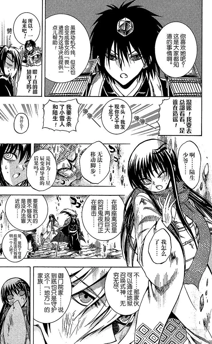 第209幕 决战之地 第13页