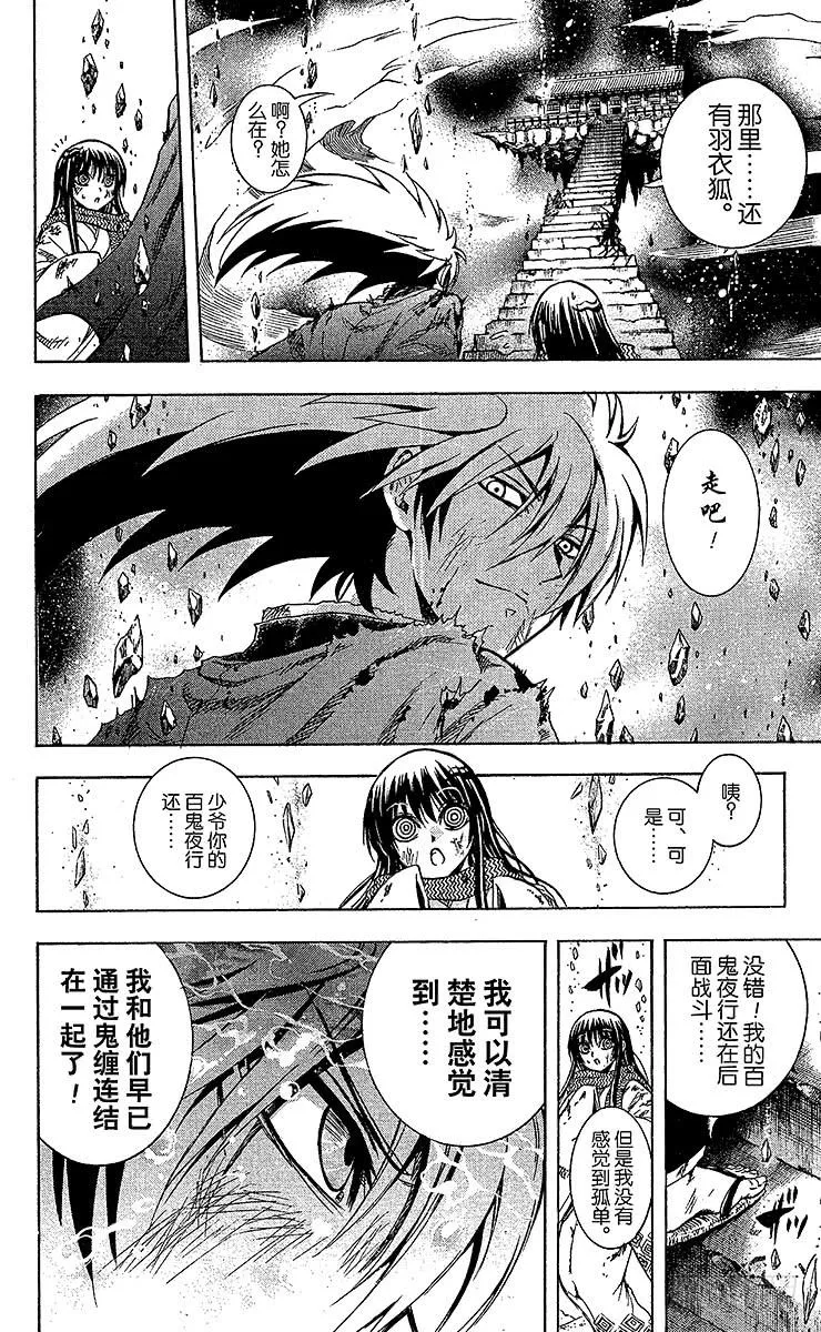 第209幕 决战之地 第14页