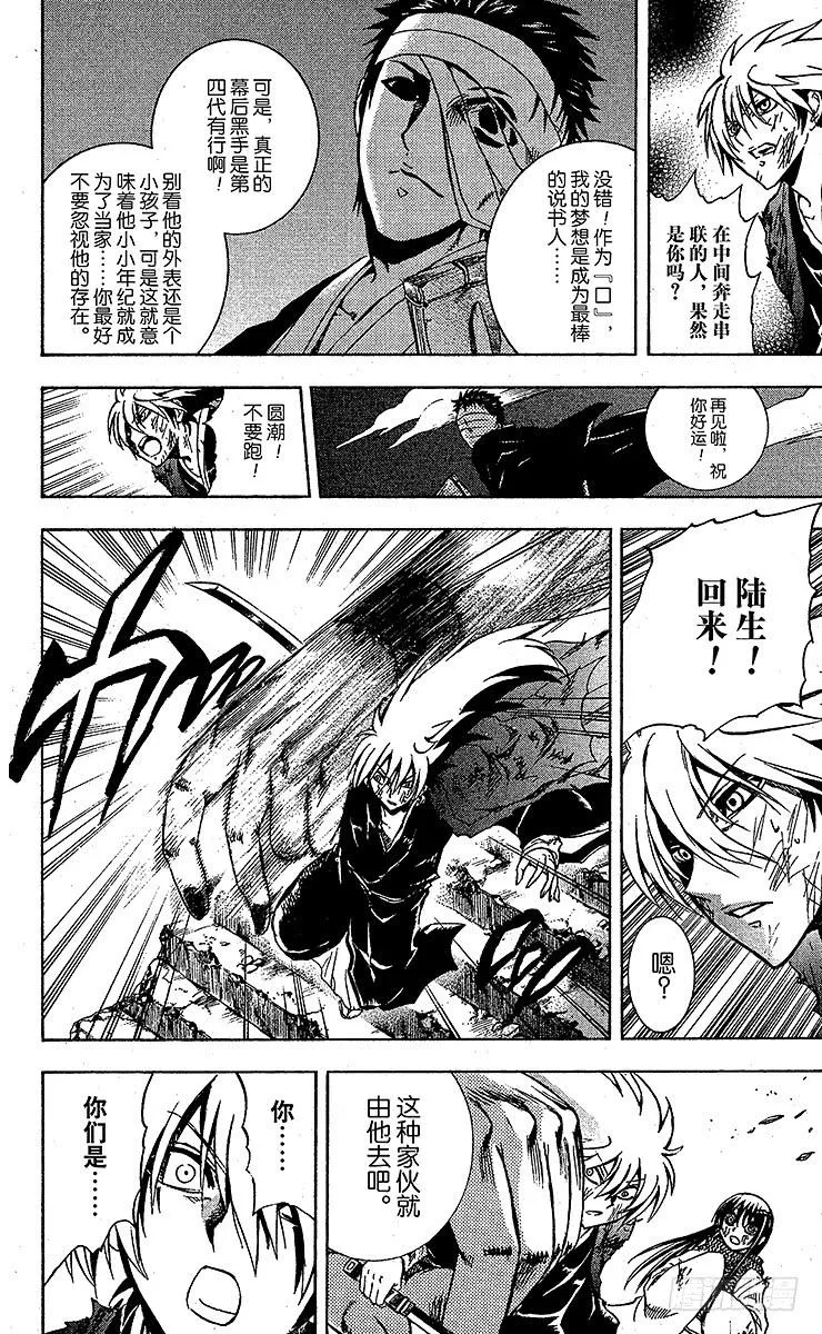 第209幕 决战之地 第16页