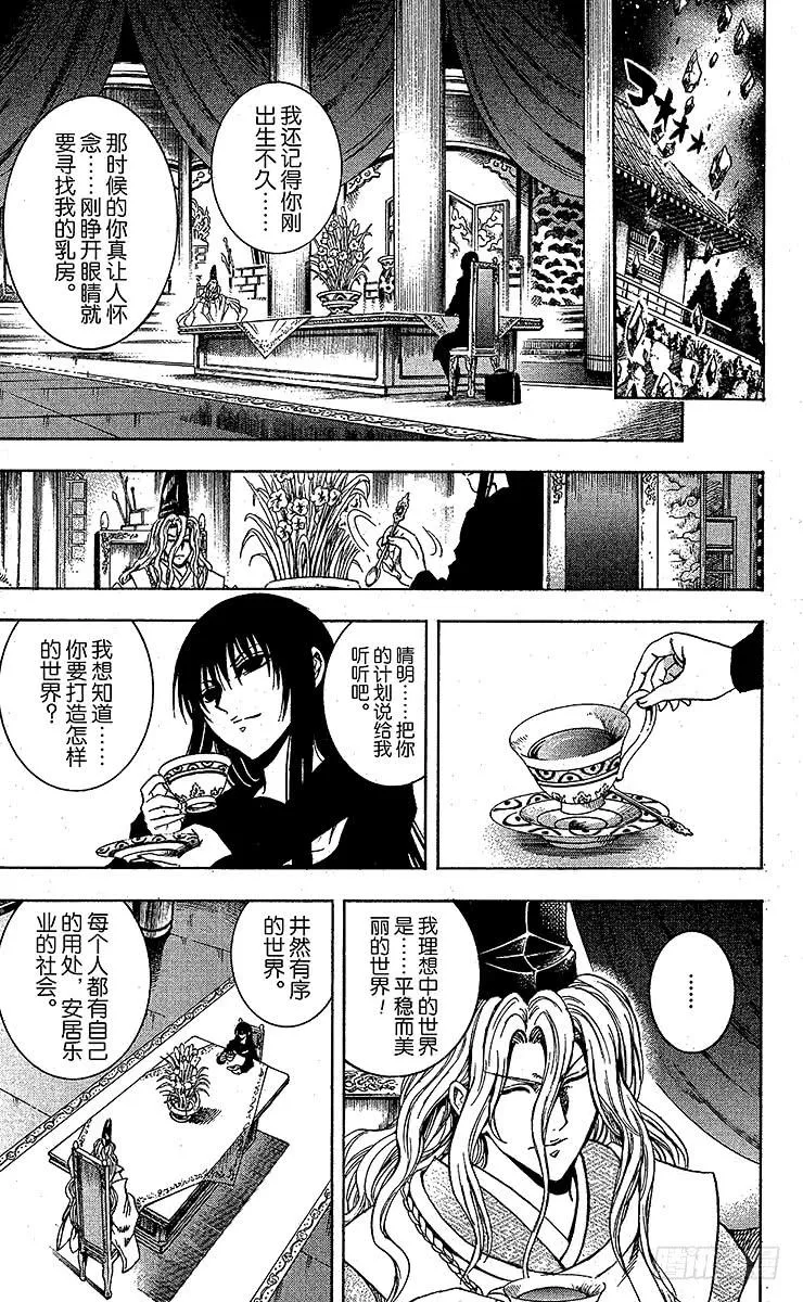 第209幕 决战之地 第17页