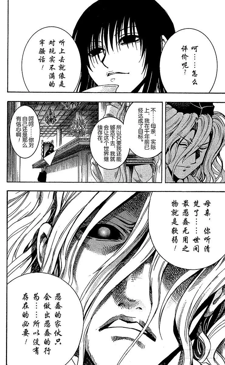 第209幕 决战之地 第18页