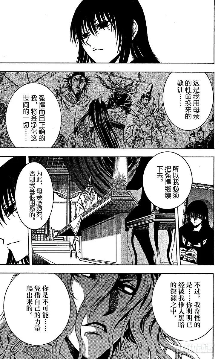 第209幕 决战之地 第19页