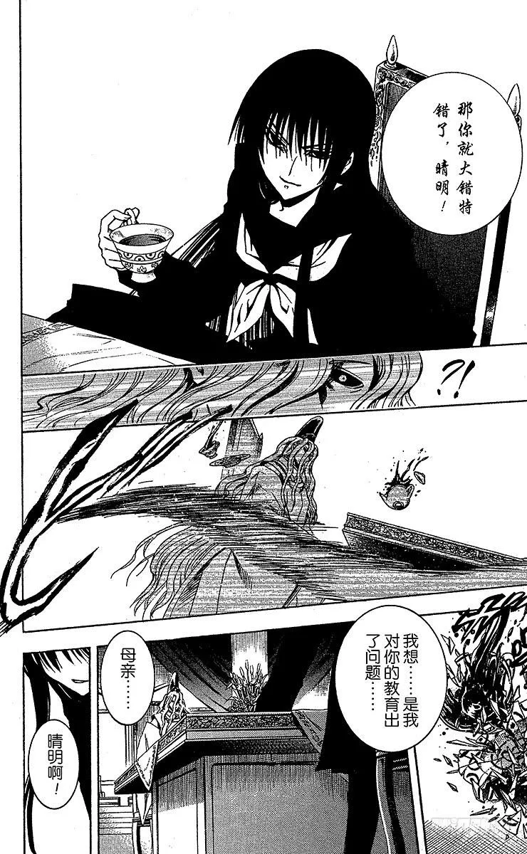 第209幕 决战之地 第20页
