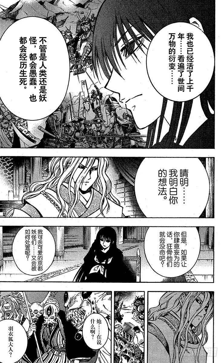 第209幕 决战之地 第21页