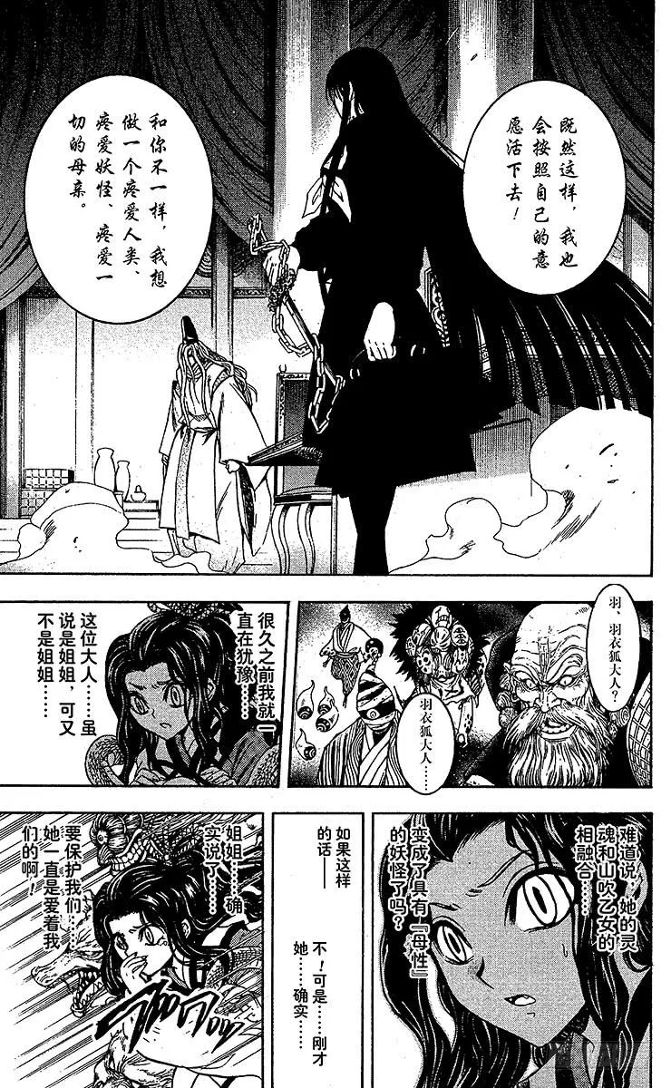 第209幕 决战之地 第23页