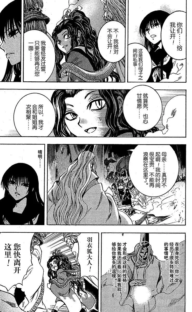 第209幕 决战之地 第31页