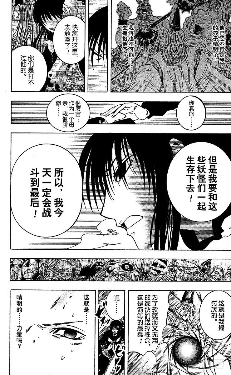 第209幕 决战之地 第32页