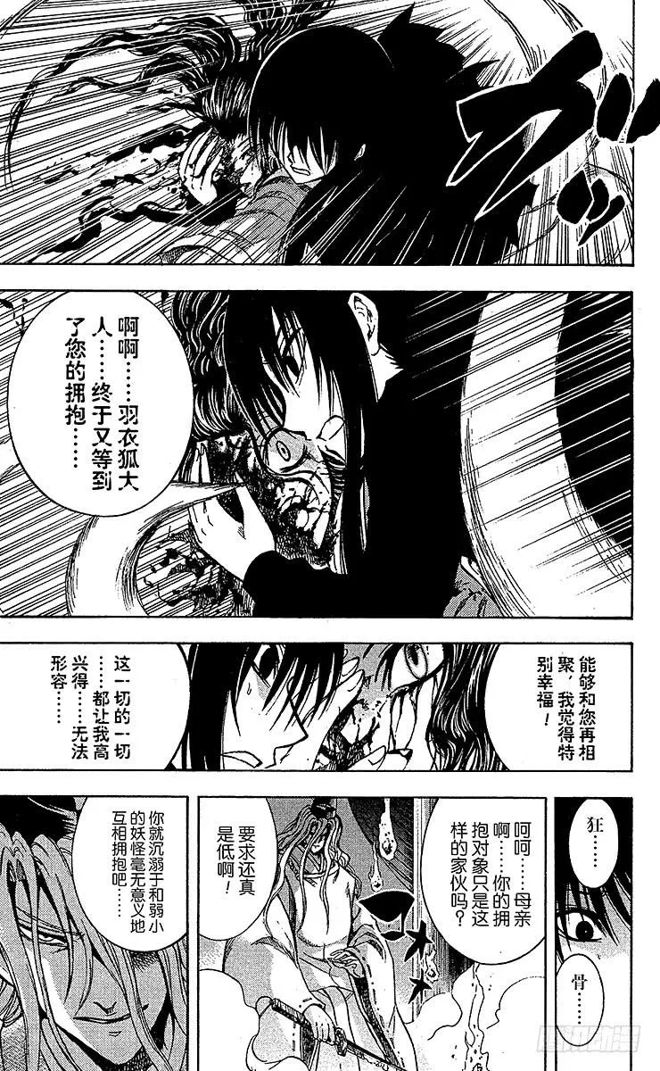 第209幕 决战之地 第35页
