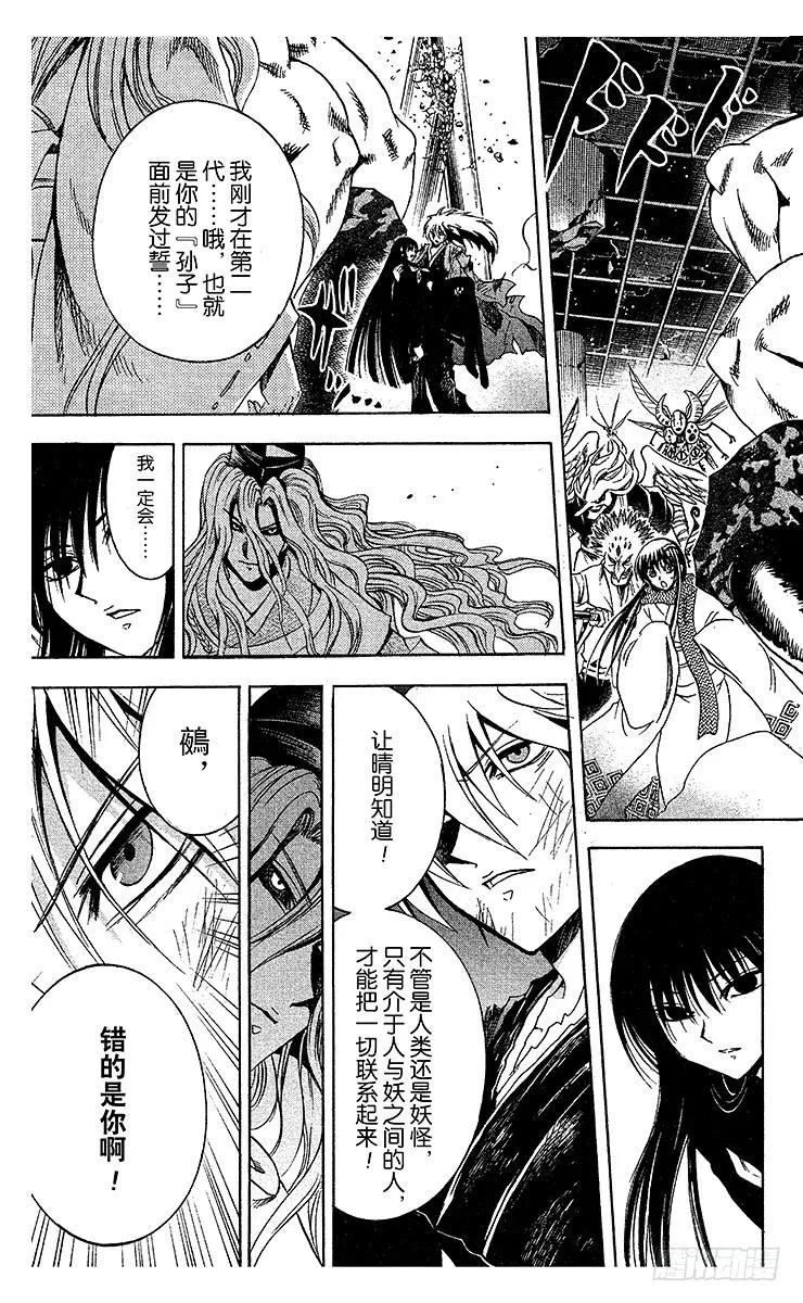 第209幕 决战之地 第41页