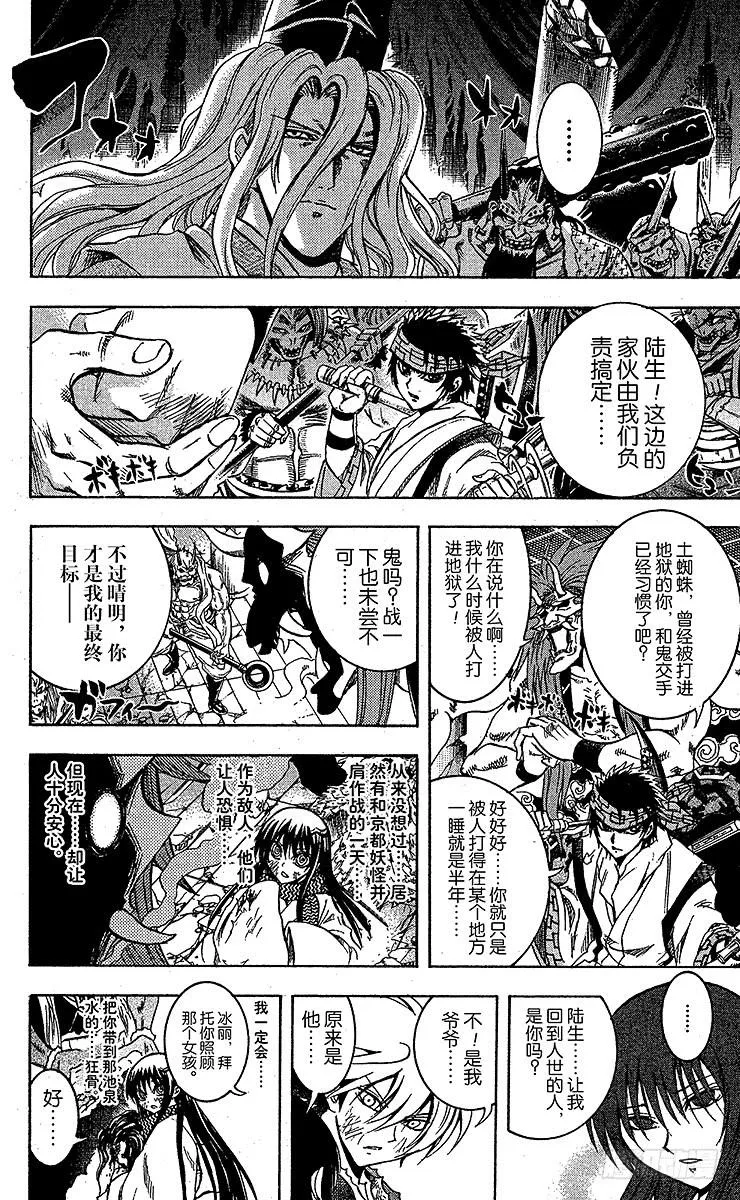 第209幕 决战之地 第42页