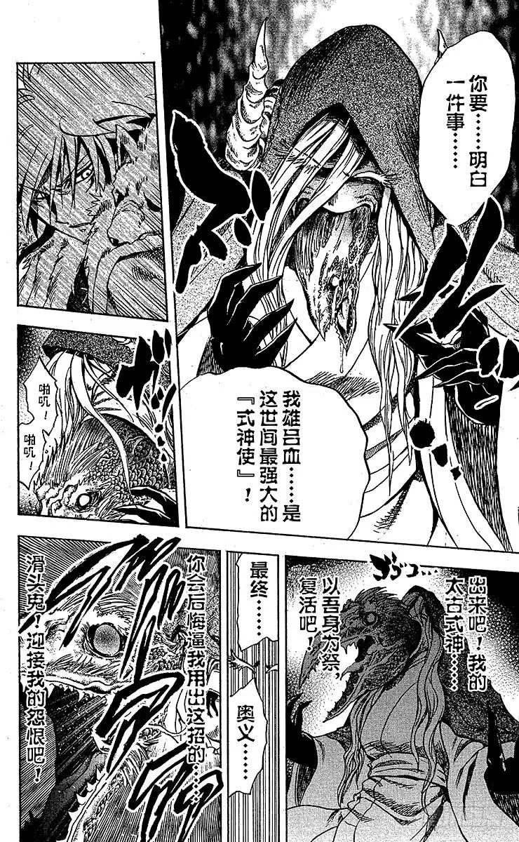 第209幕 决战之地 第46页