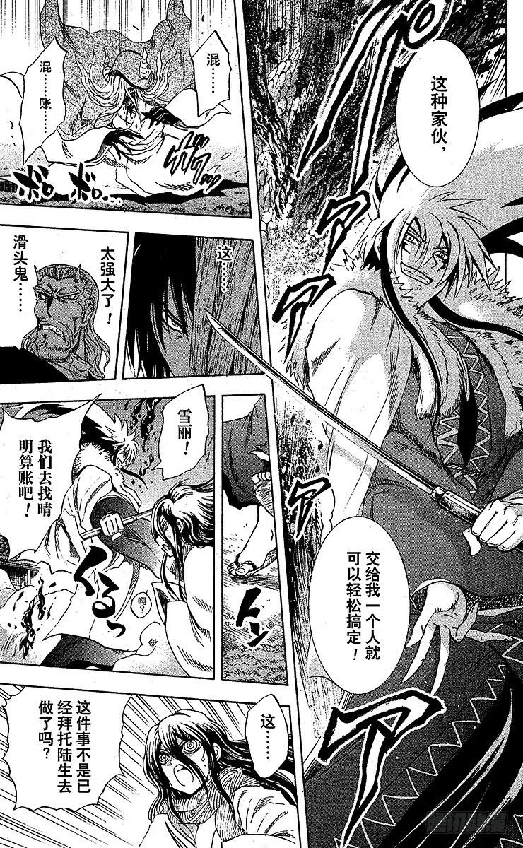 第209幕 决战之地 第49页