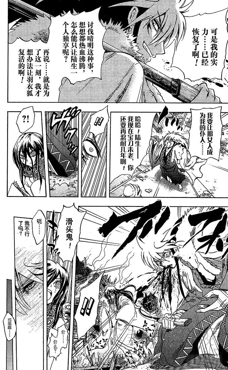 第209幕 决战之地 第50页