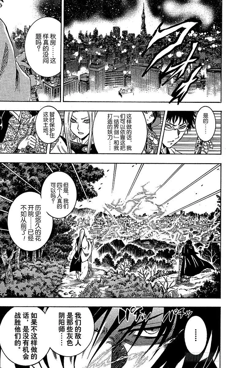 第209幕 决战之地 第51页