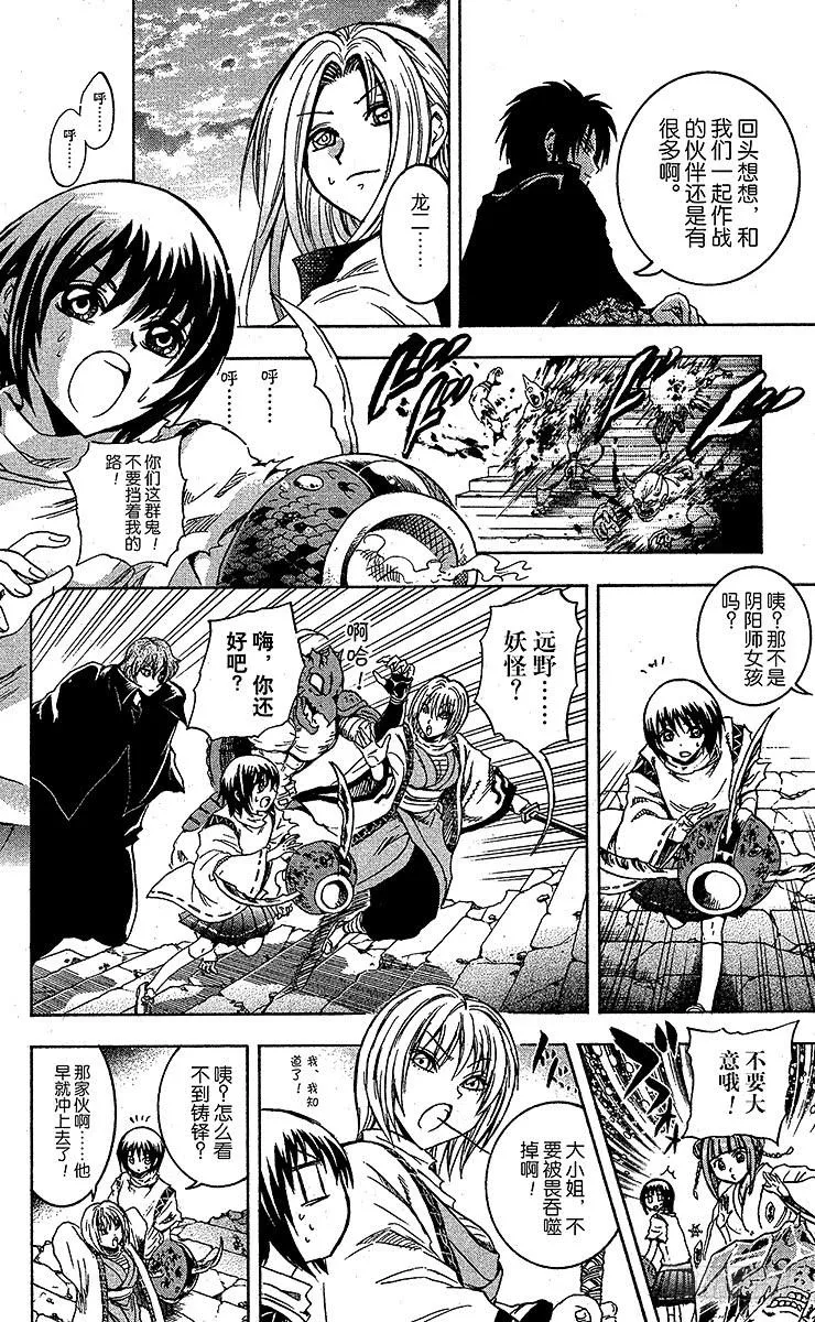第209幕 决战之地 第52页