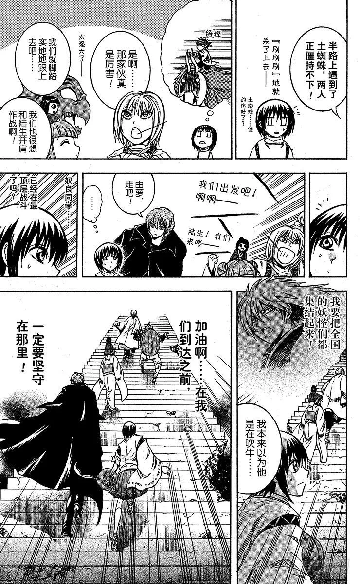 第209幕 决战之地 第53页