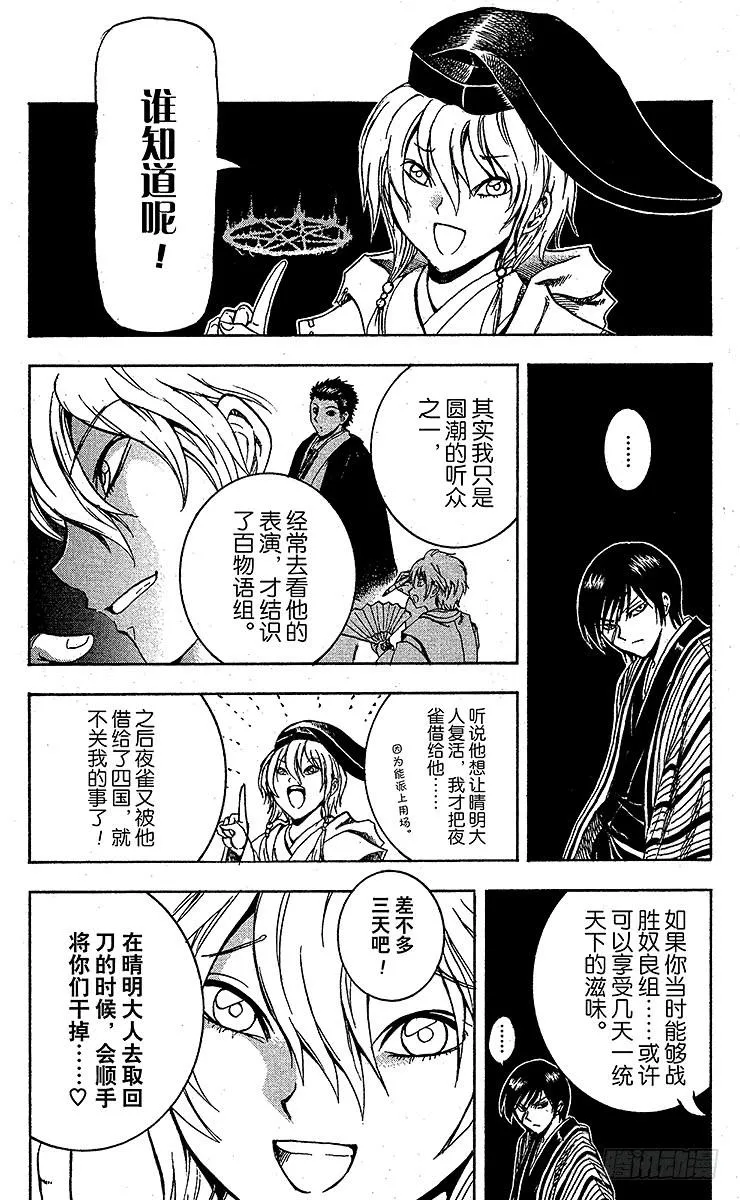 第209幕 决战之地 第56页