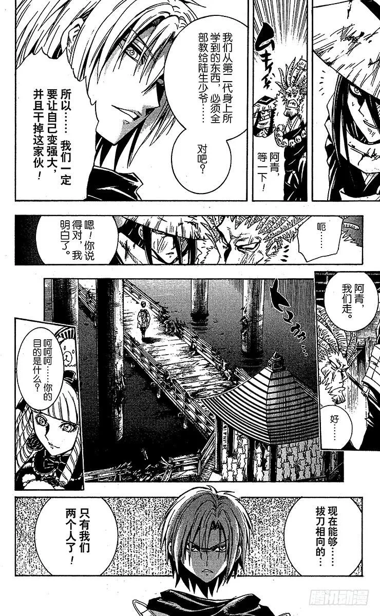 第209幕 决战之地 第62页