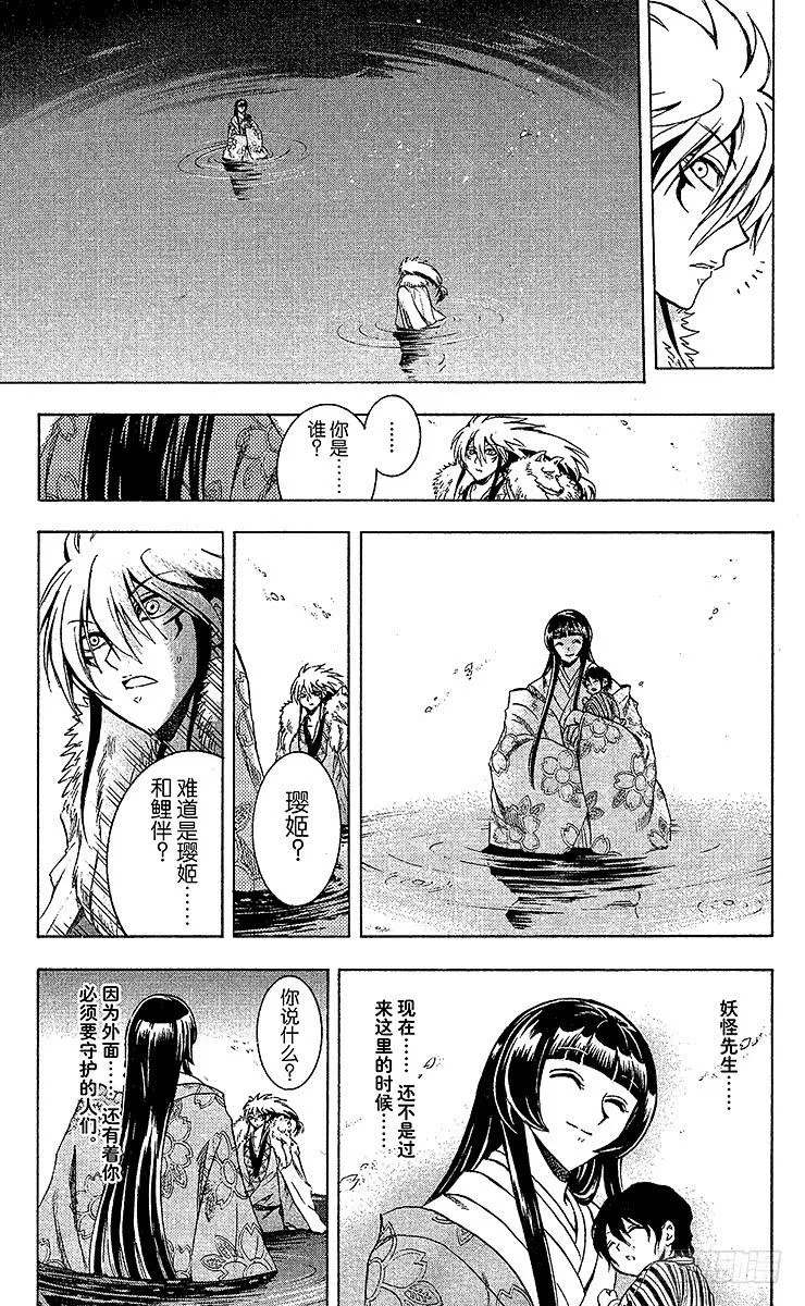 第210幕 将真正的『畏』鬼缠于 第3页