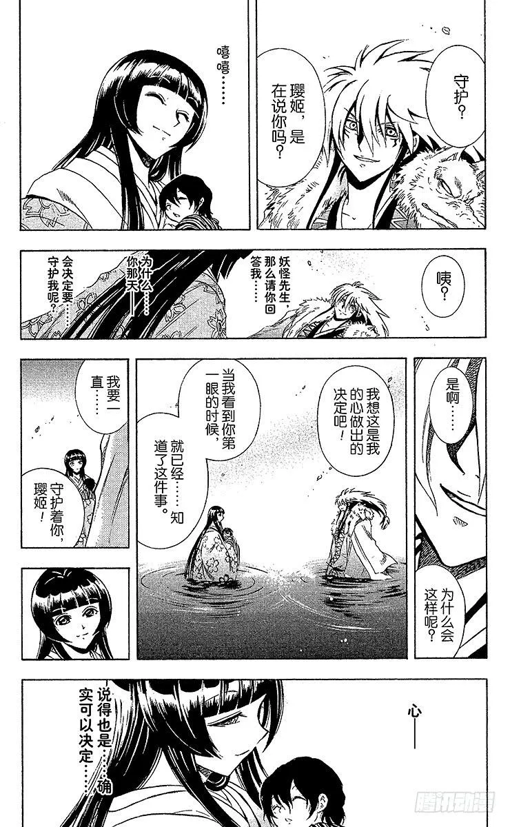 第210幕 将真正的『畏』鬼缠于 第4页