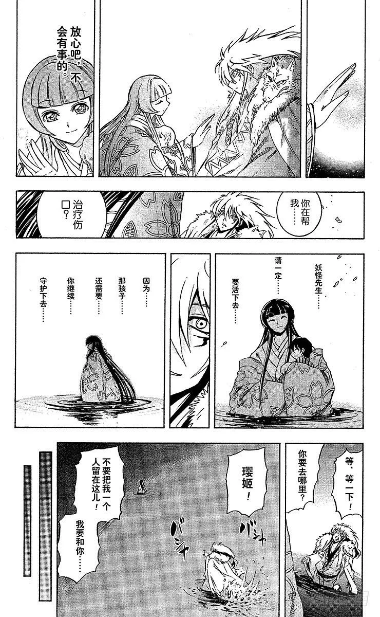 第210幕 将真正的『畏』鬼缠于 第5页
