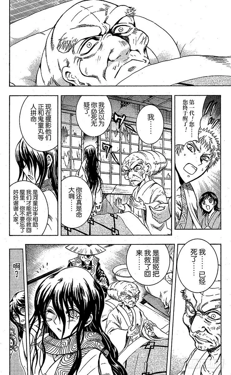 第210幕 将真正的『畏』鬼缠于 第6页