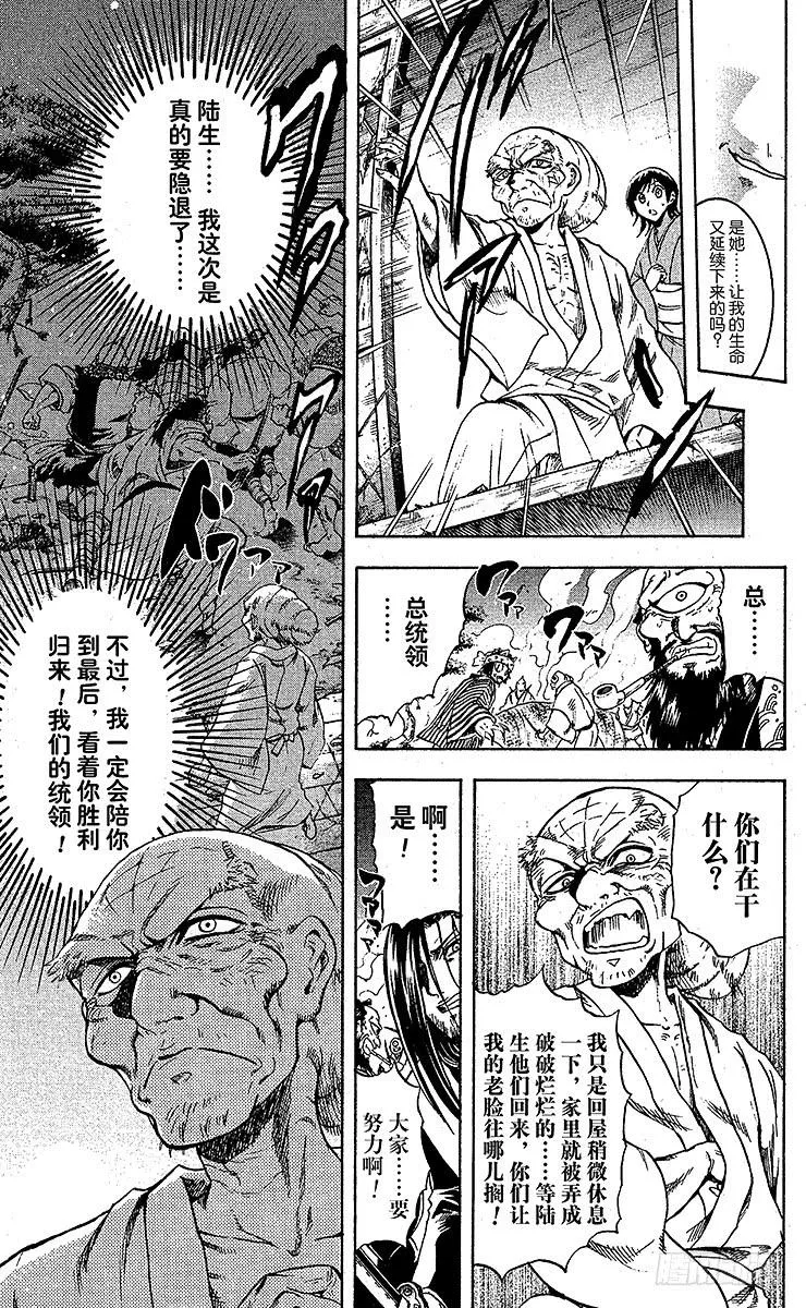 第210幕 将真正的『畏』鬼缠于 第7页