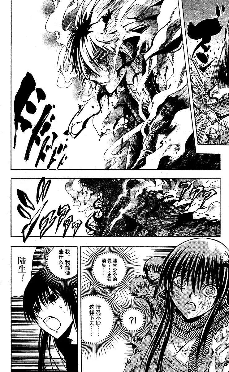 第210幕 将真正的『畏』鬼缠于 第10页