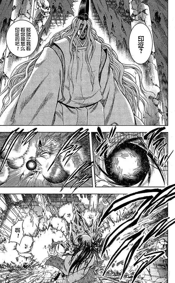 第210幕 将真正的『畏』鬼缠于 第11页