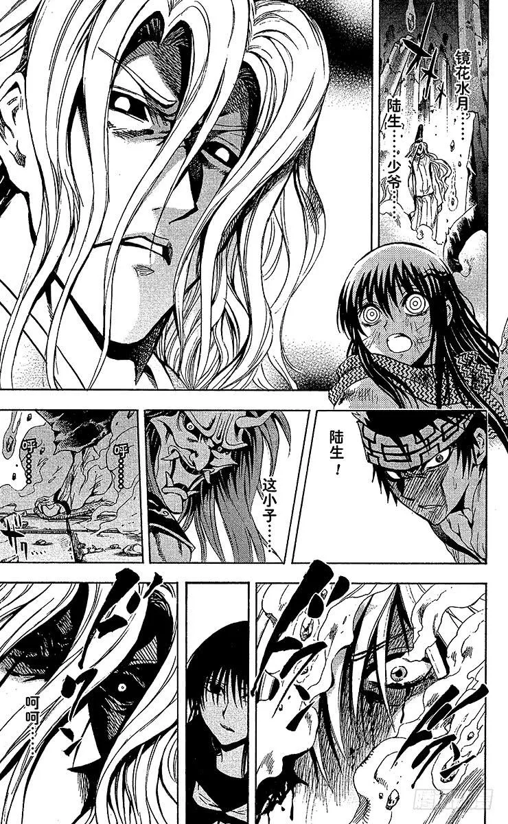 第210幕 将真正的『畏』鬼缠于 第13页