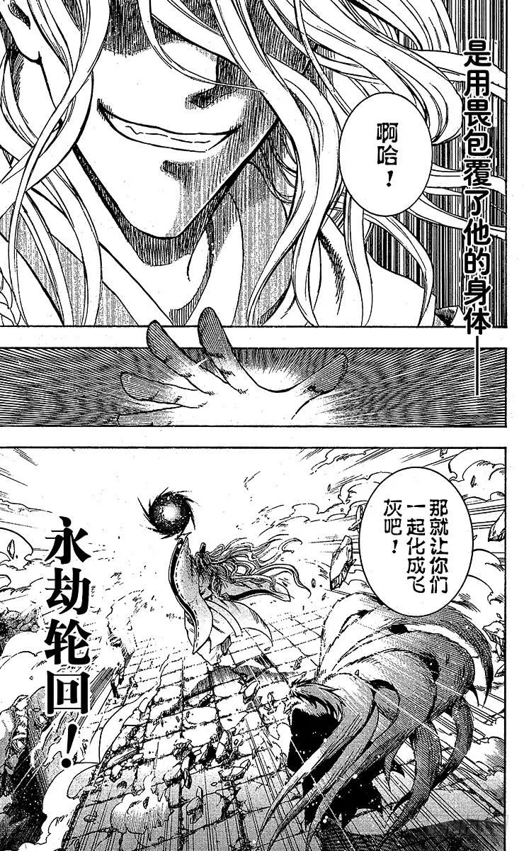 第210幕 将真正的『畏』鬼缠于 第23页