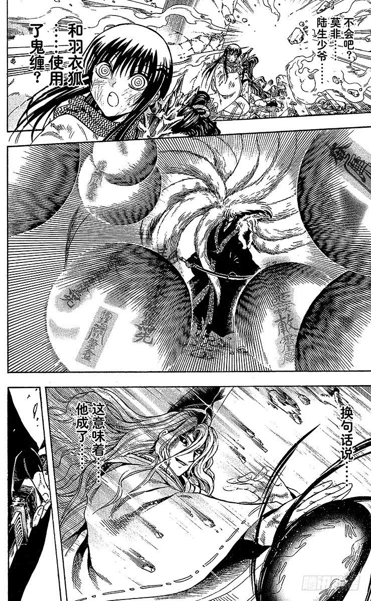 第210幕 将真正的『畏』鬼缠于 第24页
