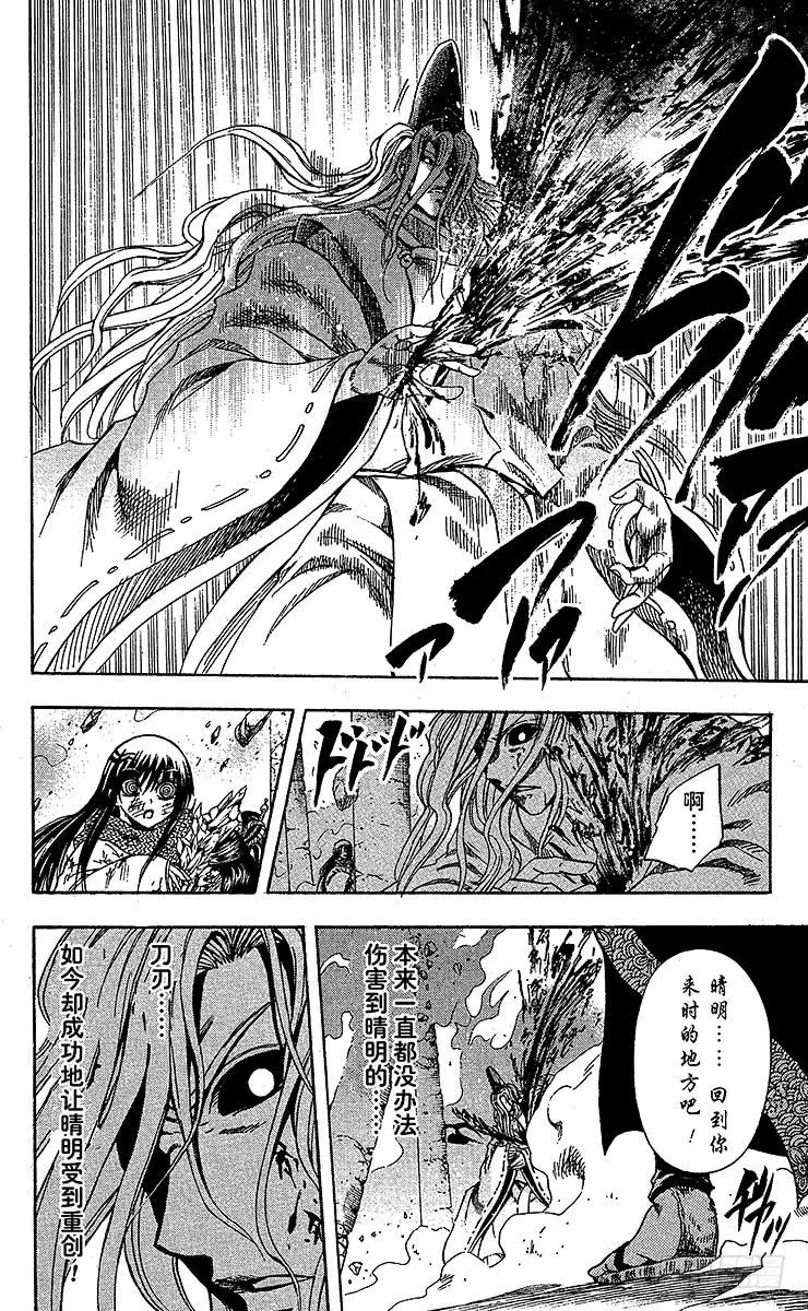 第210幕 将真正的『畏』鬼缠于 第28页