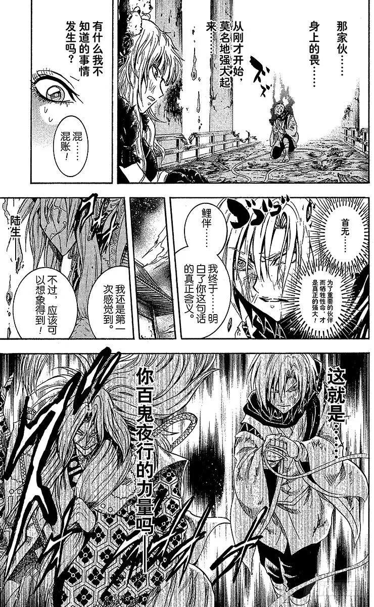 第210幕 将真正的『畏』鬼缠于 第31页