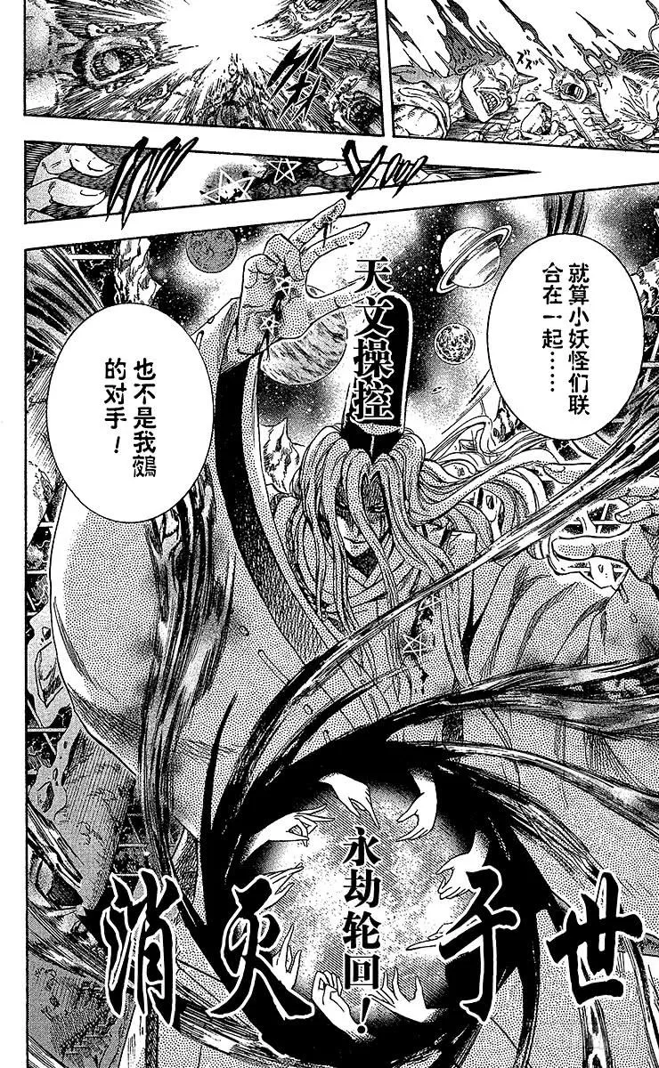 第210幕 将真正的『畏』鬼缠于 第32页