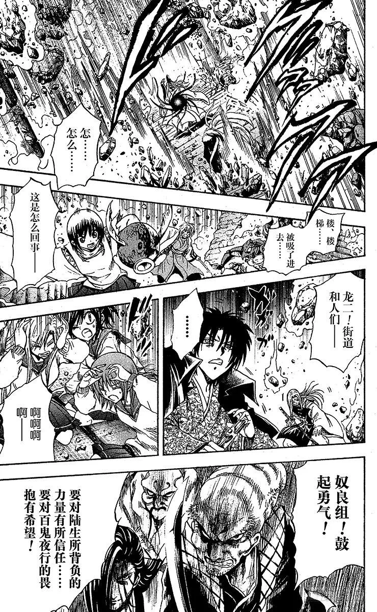 第210幕 将真正的『畏』鬼缠于 第33页