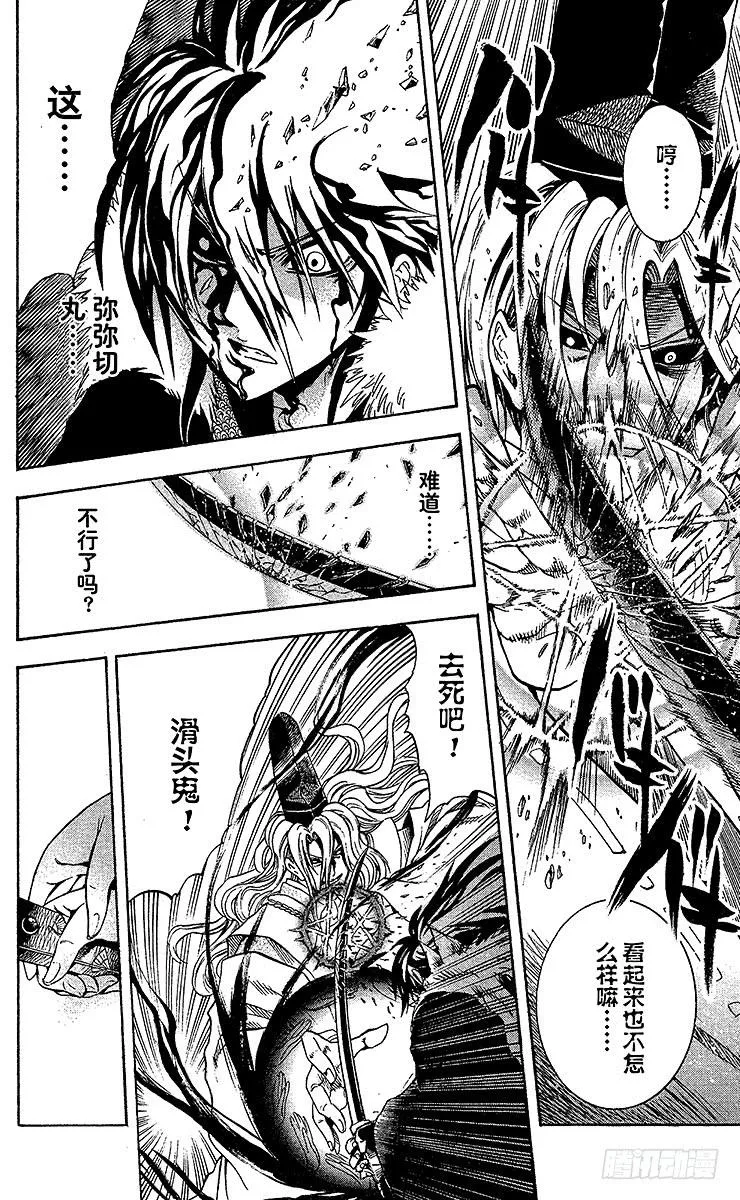 第210幕 将真正的『畏』鬼缠于 第38页