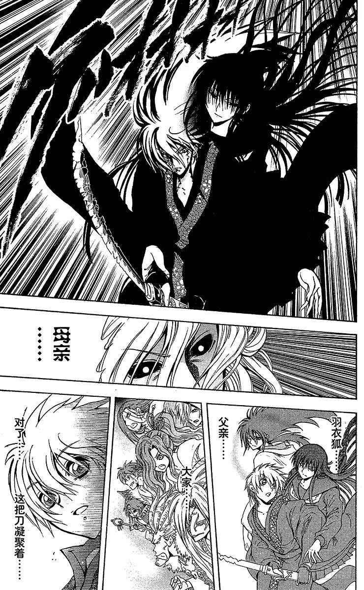 第210幕 将真正的『畏』鬼缠于 第39页