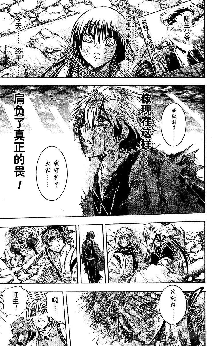 第210幕 将真正的『畏』鬼缠于 第47页