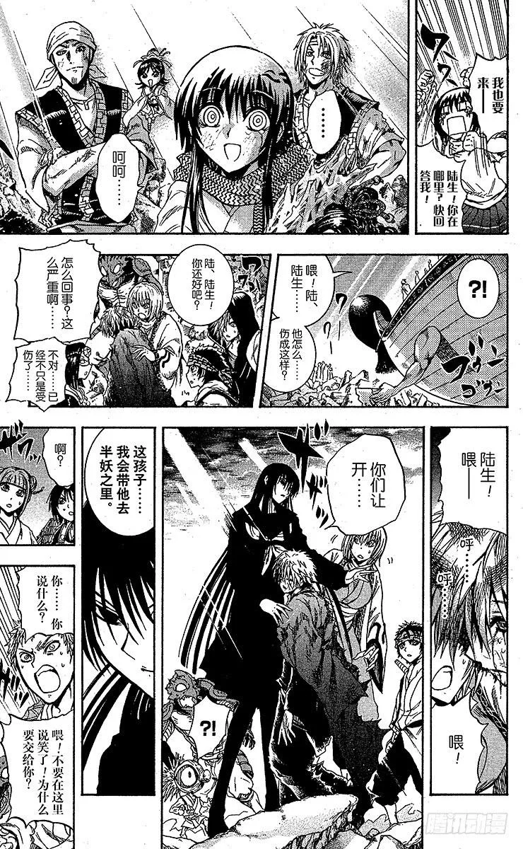 第210幕 将真正的『畏』鬼缠于 第51页