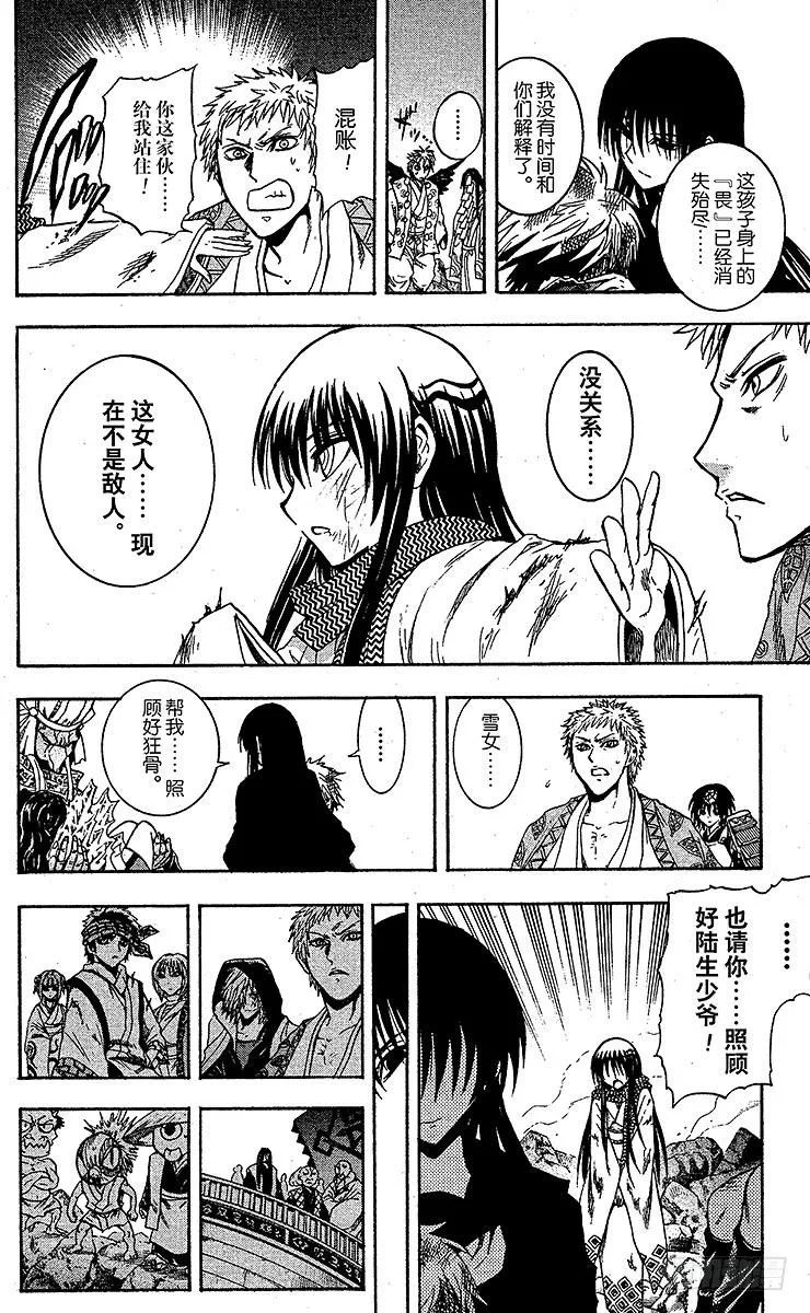 第210幕 将真正的『畏』鬼缠于 第52页