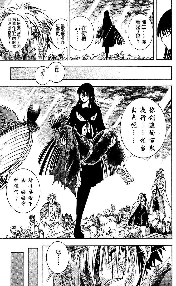 第210幕 将真正的『畏』鬼缠于 第53页