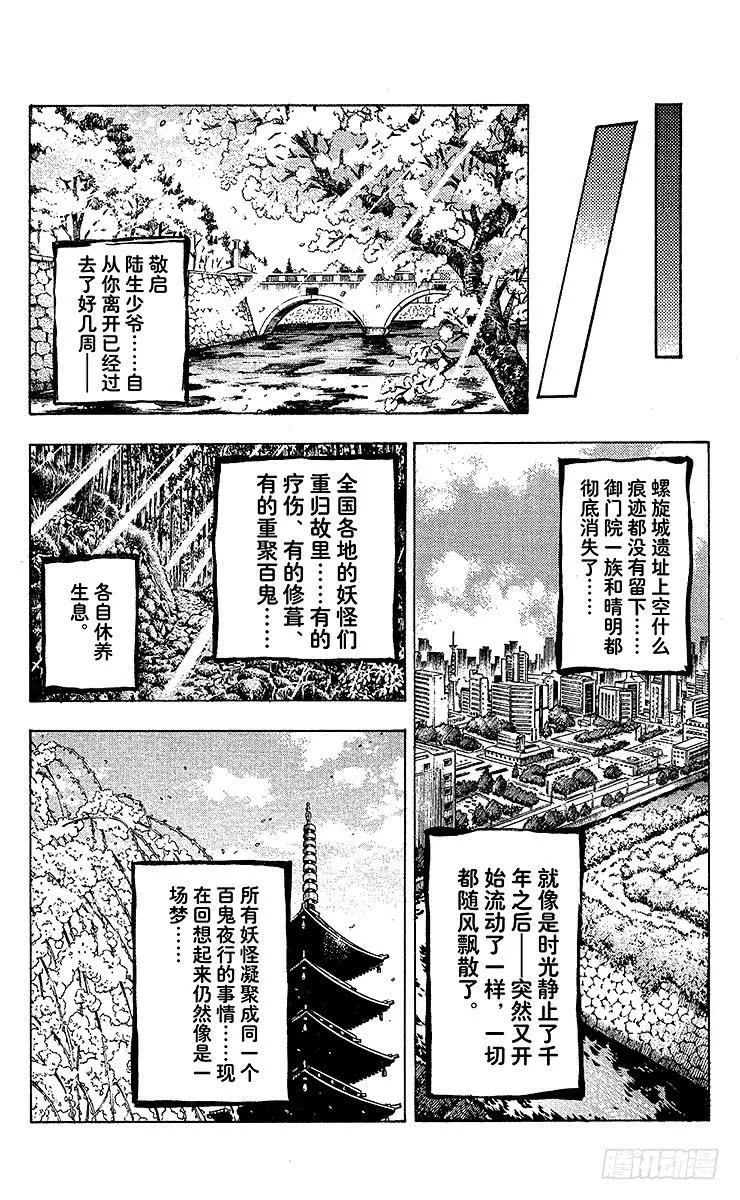 第210幕 将真正的『畏』鬼缠于 第54页