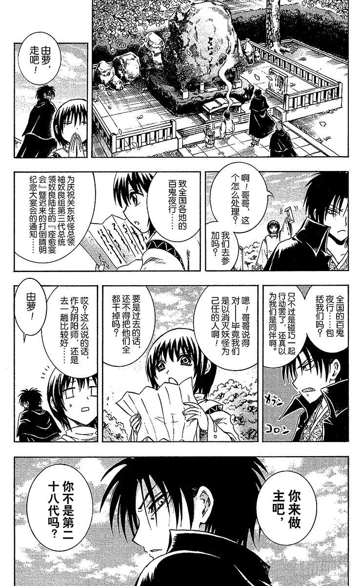 第210幕 将真正的『畏』鬼缠于 第55页