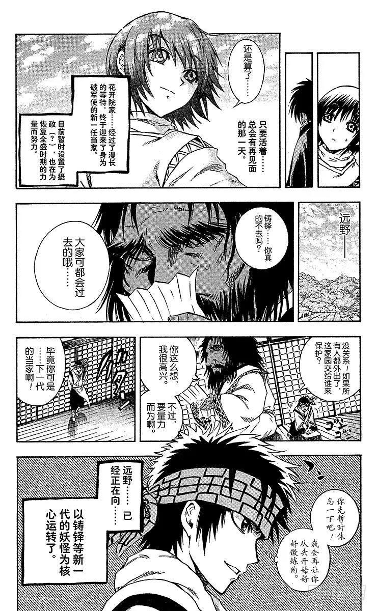 第210幕 将真正的『畏』鬼缠于 第56页