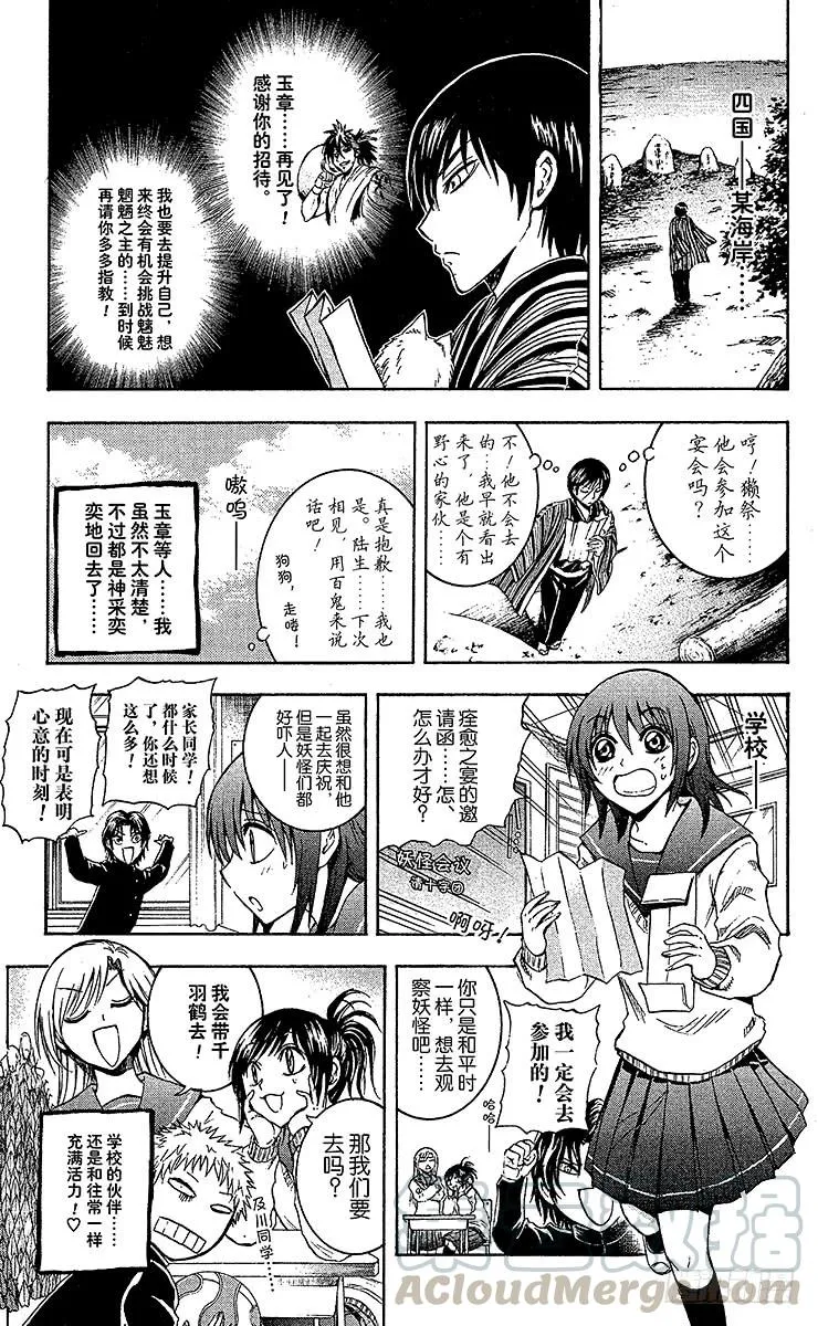 第210幕 将真正的『畏』鬼缠于 第57页