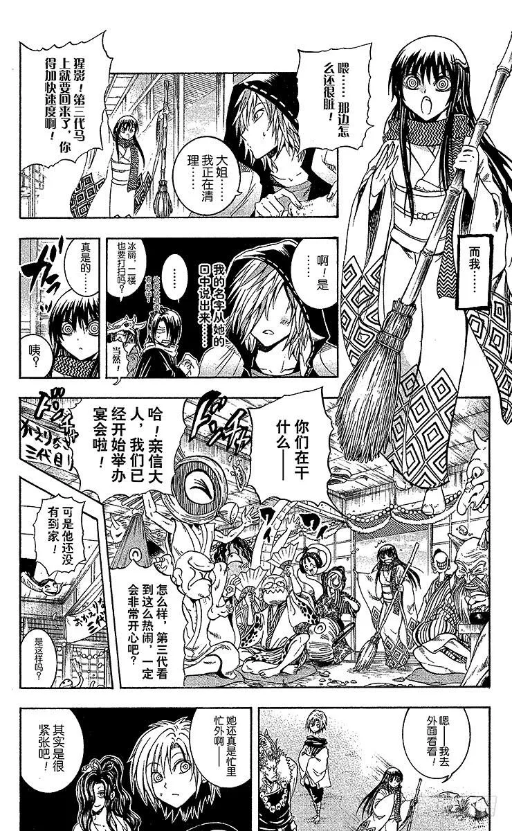 第210幕 将真正的『畏』鬼缠于 第58页