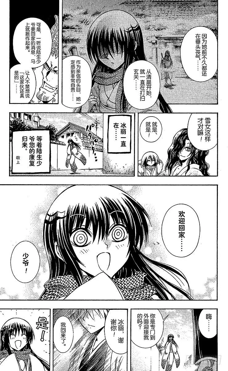 第210幕 将真正的『畏』鬼缠于 第59页