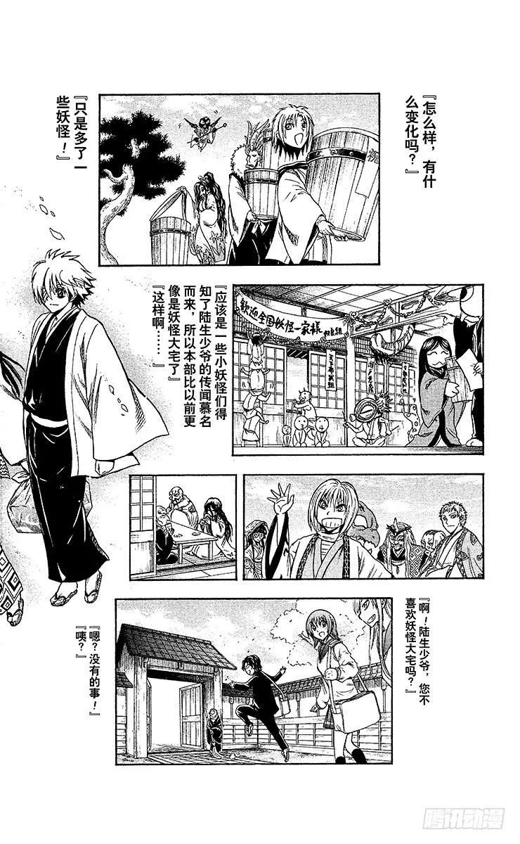 第210幕 将真正的『畏』鬼缠于 第60页